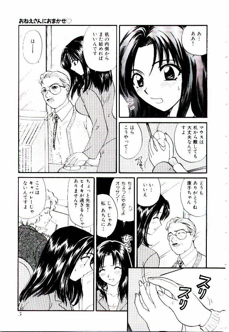 [Hirose Miho] Oneesan ni Omakase | Boy! You Give Yourself to me page 10 preview