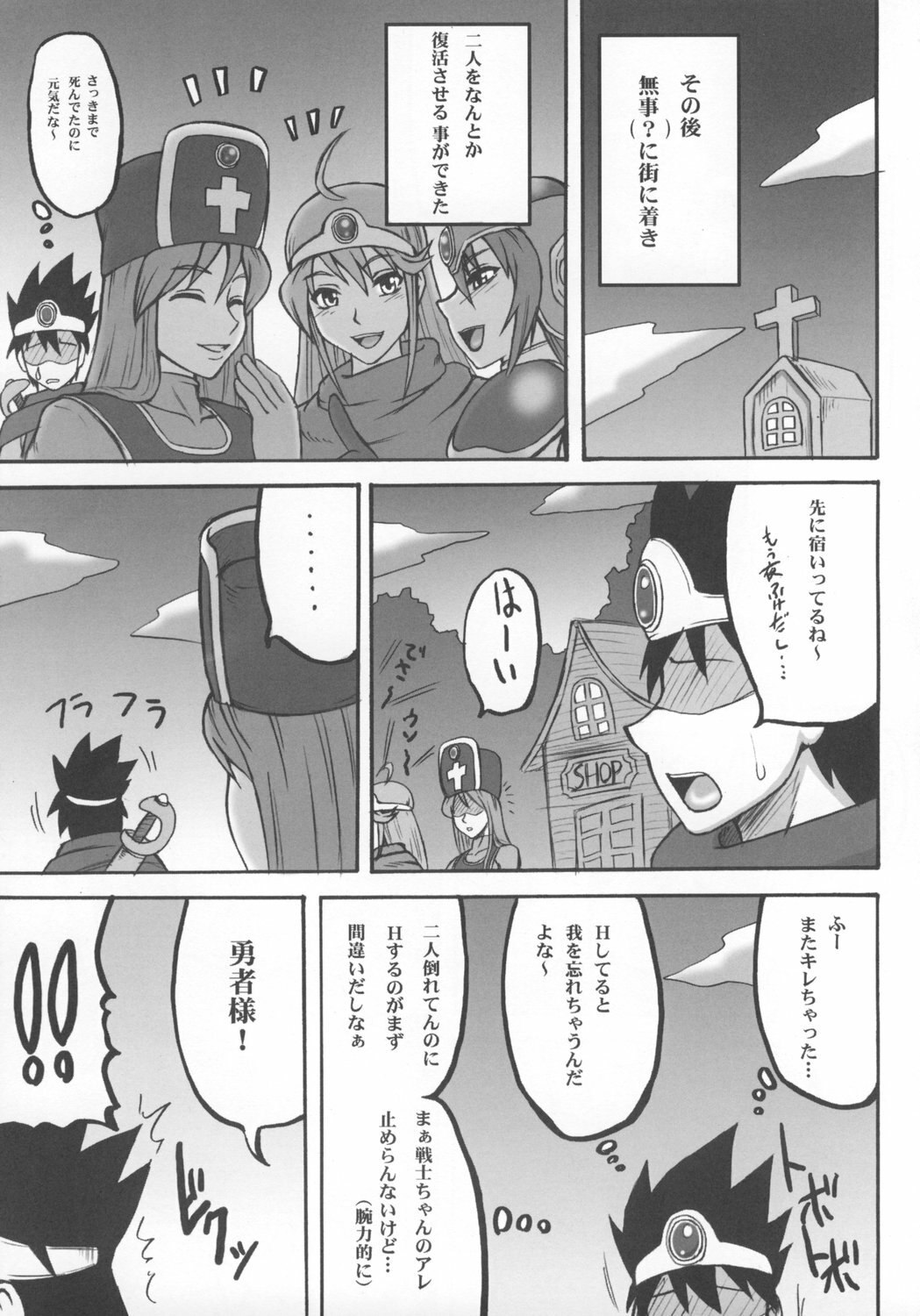 (C74) [Motsu Ryouri (Motsu)] Touko II (Dragon Quest III) page 10 preview