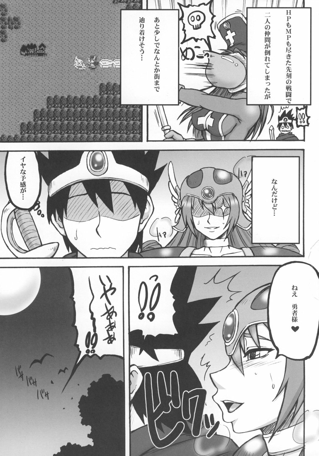 (C74) [Motsu Ryouri (Motsu)] Touko II (Dragon Quest III) page 4 preview