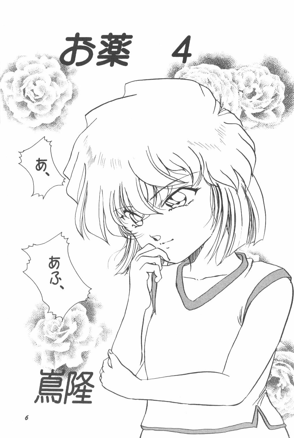 [Studio Boxer (Shima Takashi, Taka)] HOHETO 24 (Detective Conan) page 5 preview