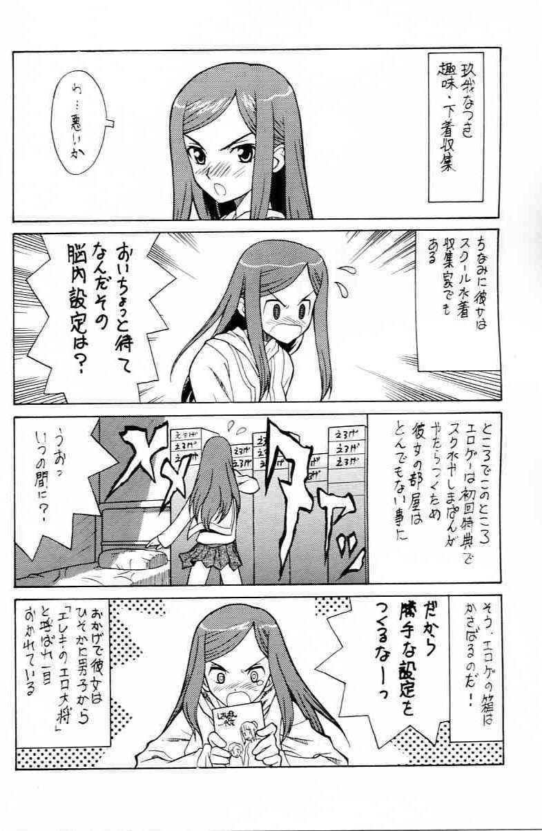 (C67) [Munariumu (Matsubara Akira)] Yobore! Natsuki Hime (My-HiME) page 3 preview
