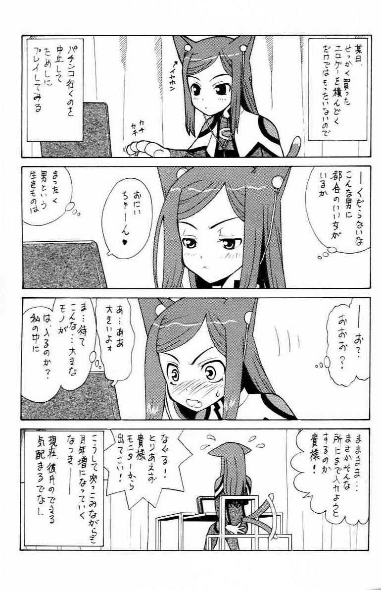 (C67) [Munariumu (Matsubara Akira)] Yobore! Natsuki Hime (My-HiME) page 6 preview