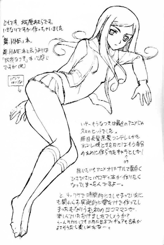 (C67) [Munariumu (Matsubara Akira)] Yobore! Natsuki Hime (My-HiME) page 12 preview