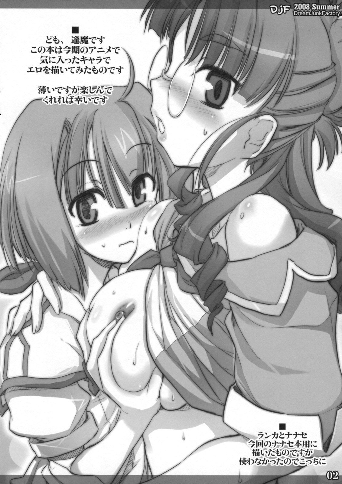(C74)  Dream Junk Factory. (Code Geass) page 2 preview