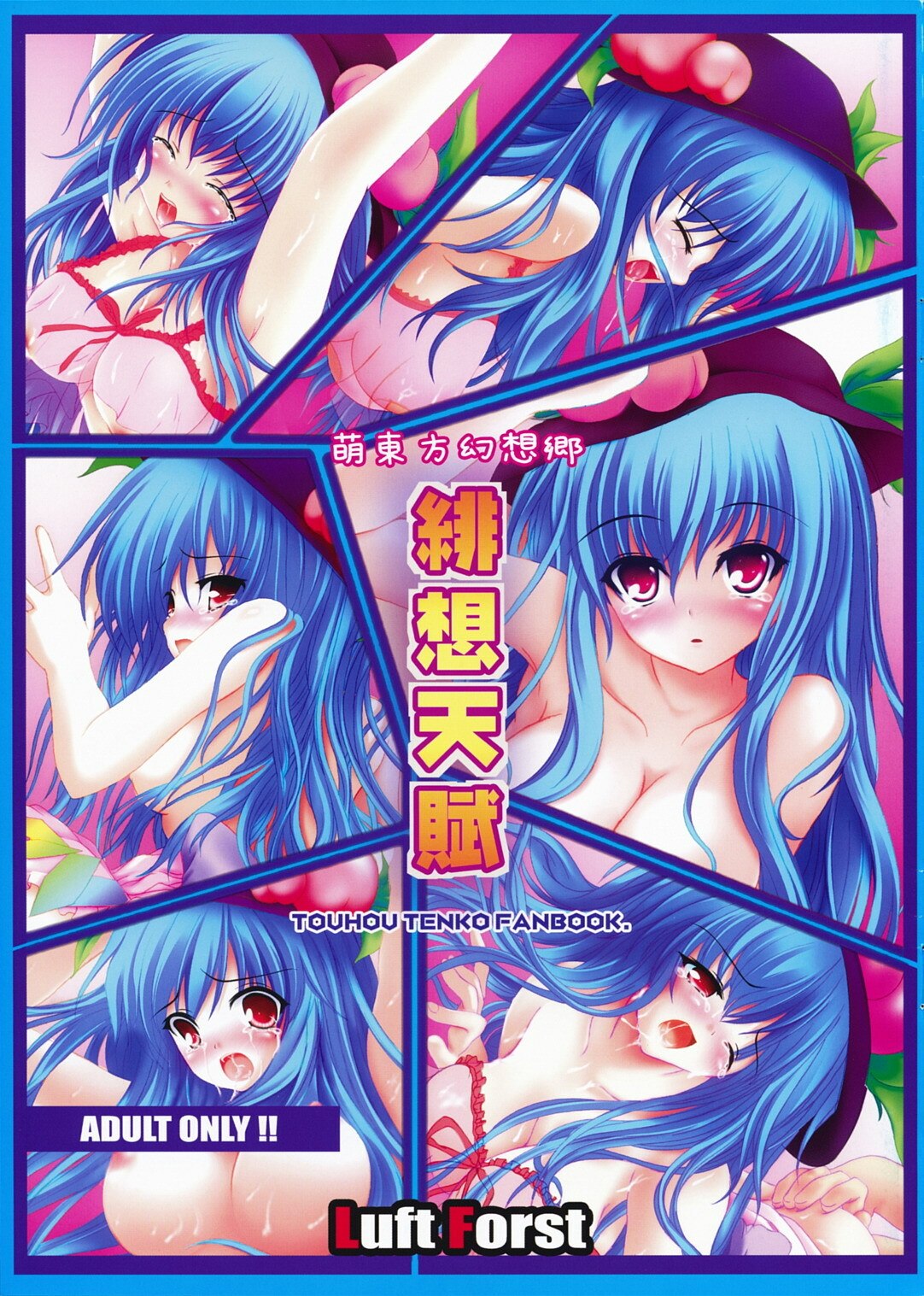 (C74) [Luft Forst (Kazami Rei)] Moe Touhou Gensou-kyou - Hisou Tenpu (Touhou Project)