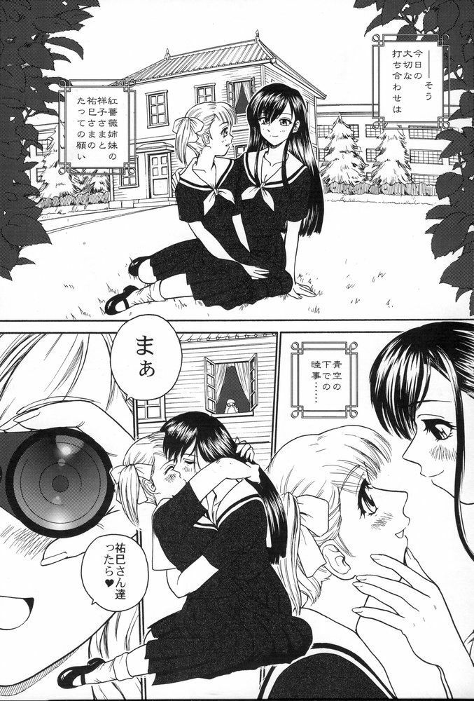 (C67) [Behind Moon (Q)] Mouikkai! Mite! Maria-sama! (Maria-sama ga Miteru) page 5 preview