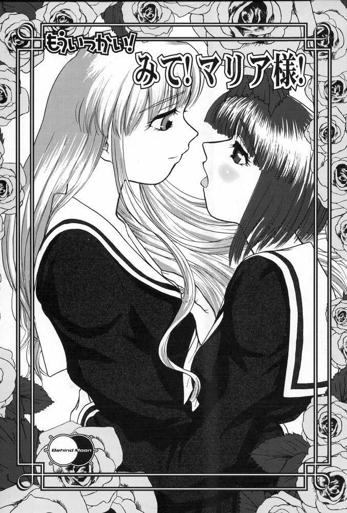 (C67) [Behind Moon (Q)] Mouikkai! Mite! Maria-sama! (Maria-sama ga Miteru) page 2 preview