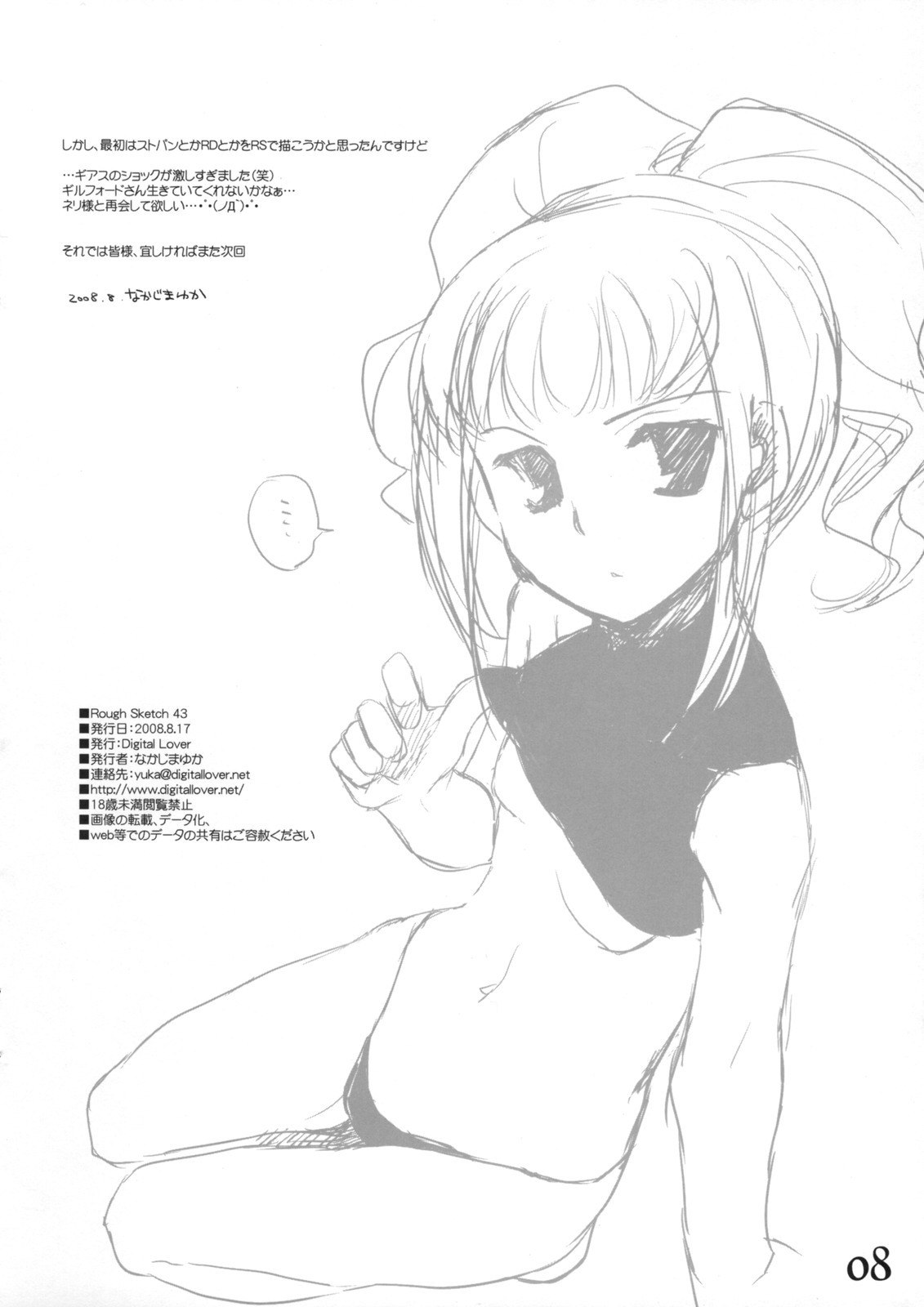 (C74) [Digital Lover (Nakajima Yuka)] Rough Sketch 43 (Code Geass) page 8 preview