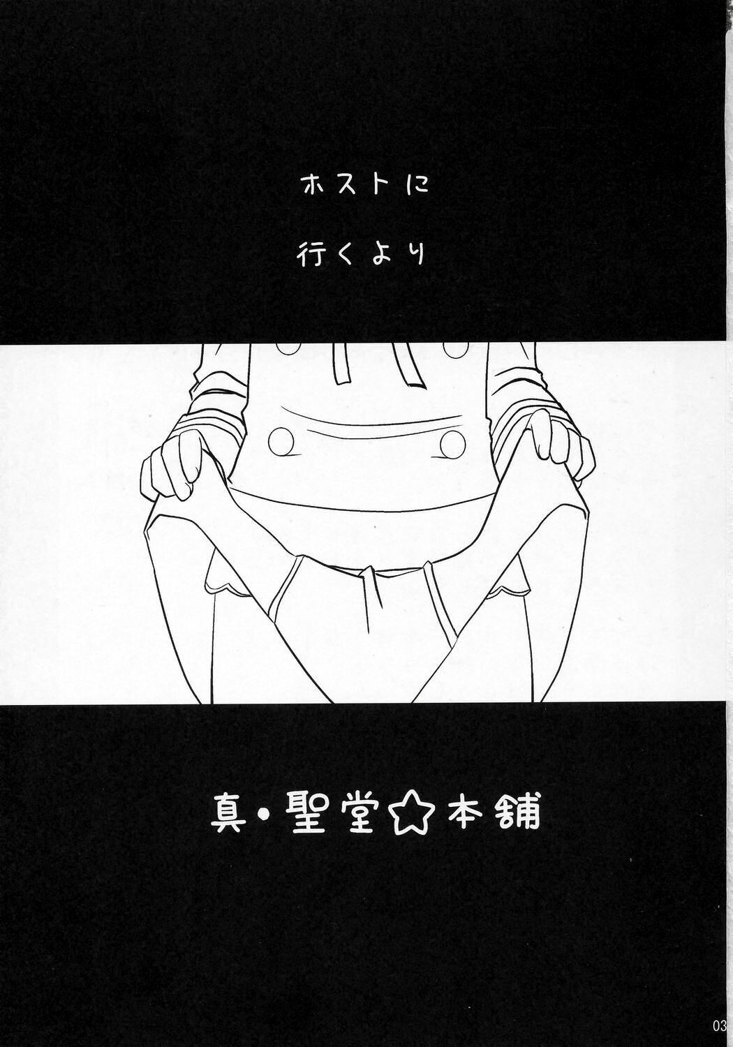 (C70) [Shin Hijiridou Honpo (Hijiri Tsukasa)] Fujioka Haruhi no Houkago (Ouran High School Host Club) [English] [CGrascal] page 2 preview