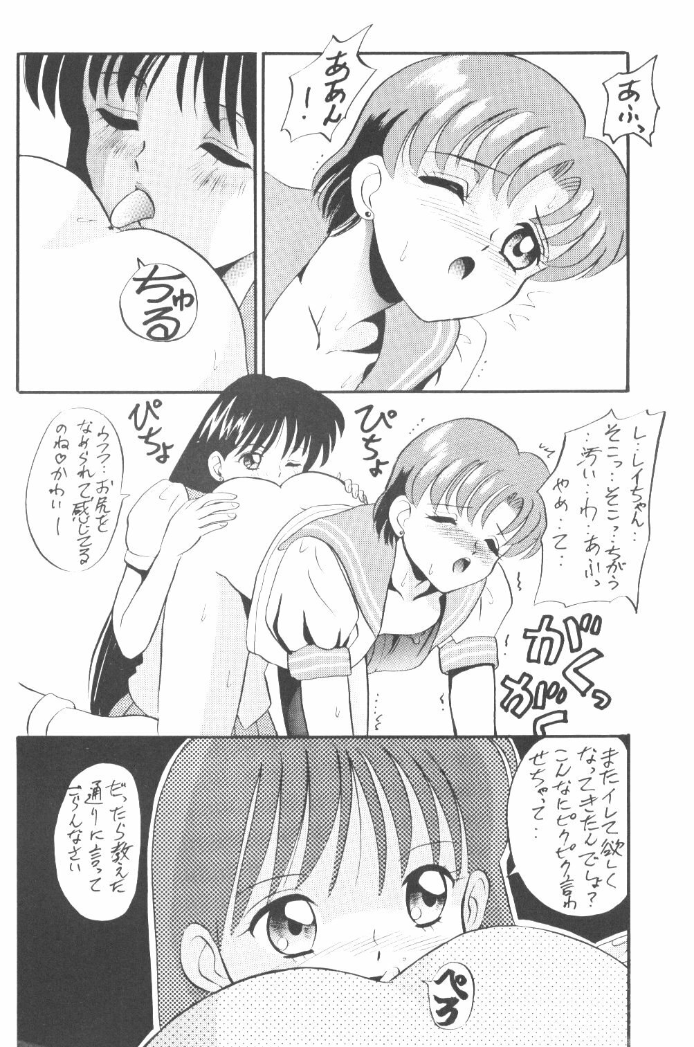 (C47) [Tsuchinoko Kyoukai (Makise Rihoko, Tsunoda Saburoo)] Ami-chan Baka Ichidai Ten no Maki (Sailor Moon) page 11 preview