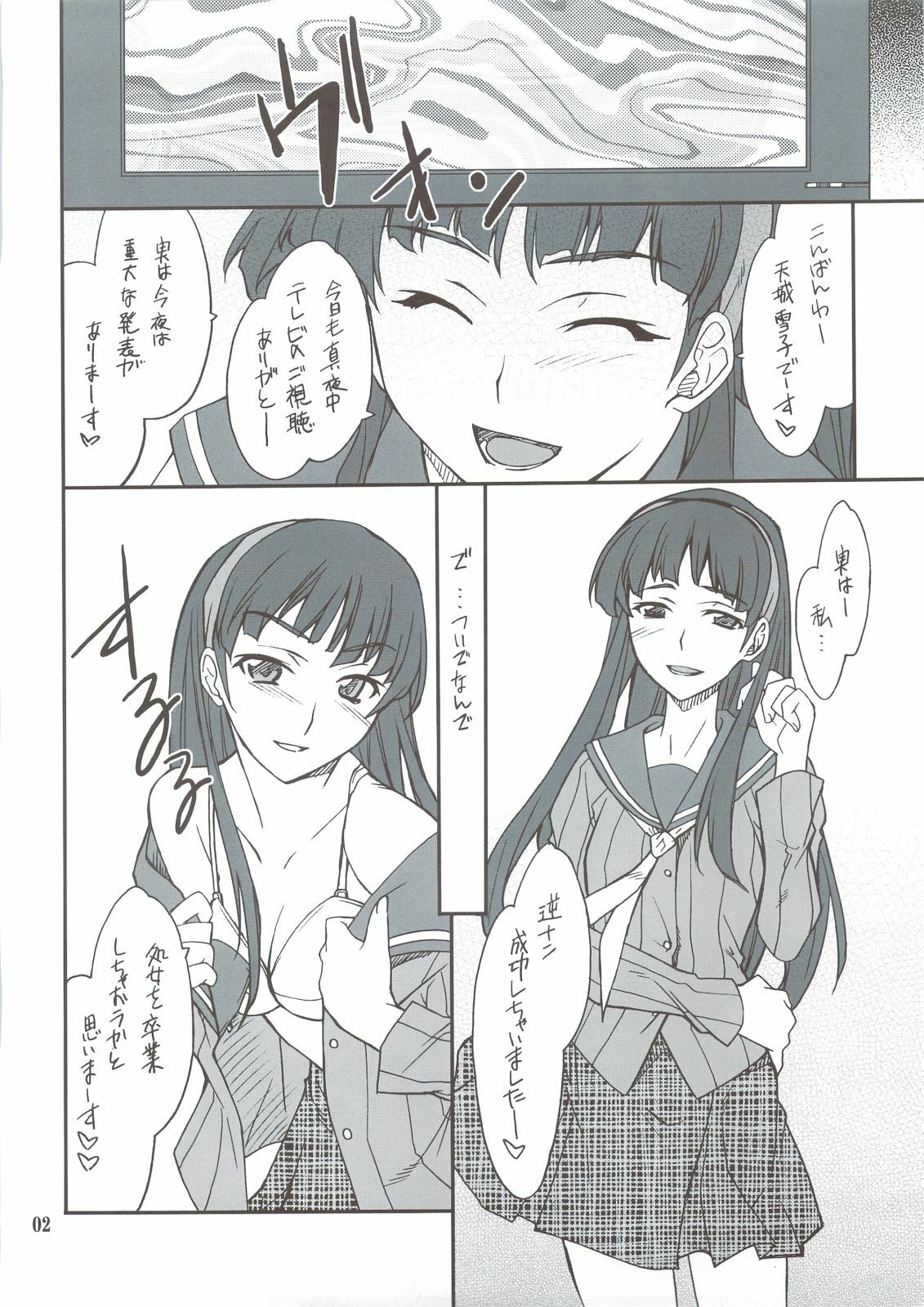 (C74) [P-Forest (Hozumi Takashi)] Omake Doki Doki! Mayonaka Televi (Persona 4) [Decensored] page 2 preview