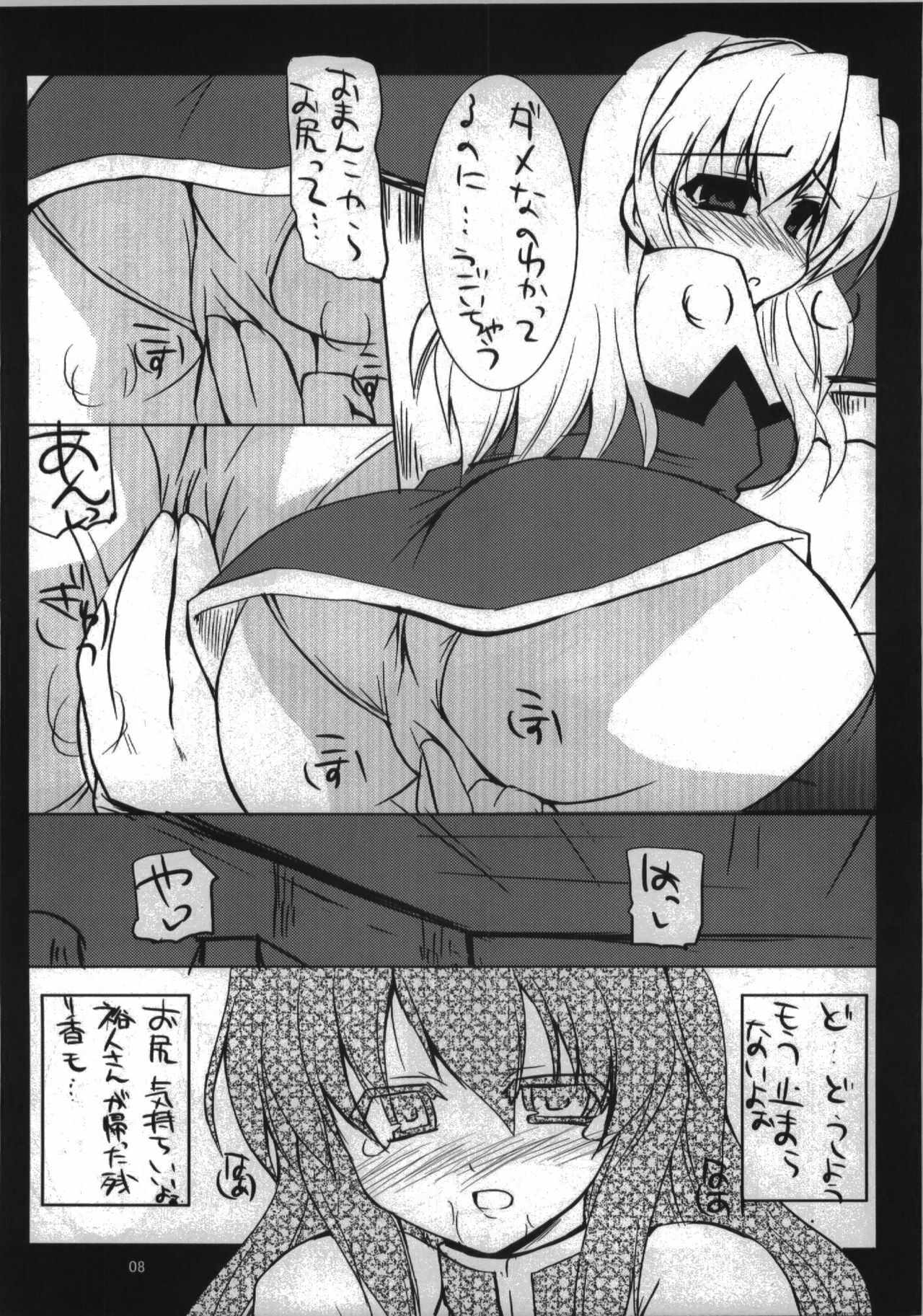 (C74) [Hard Puncher Maniax (Shibahara Gocho)] Haruka Secret Service (Nogizaka Haruka no Himitsu) page 8 preview