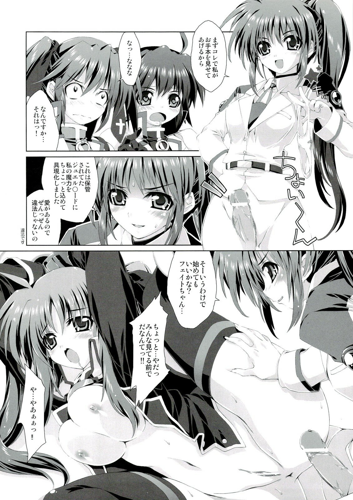 (C74) [Magic Private Eye (Mitsuki Mantarou)] Mahou Shoujo 4 (Mahou Shoujo Lyrical Nanoha) page 10 preview