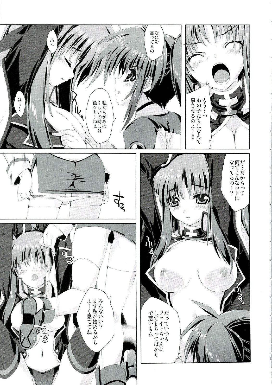 (C74) [Magic Private Eye (Mitsuki Mantarou)] Mahou Shoujo 4 (Mahou Shoujo Lyrical Nanoha) page 9 preview