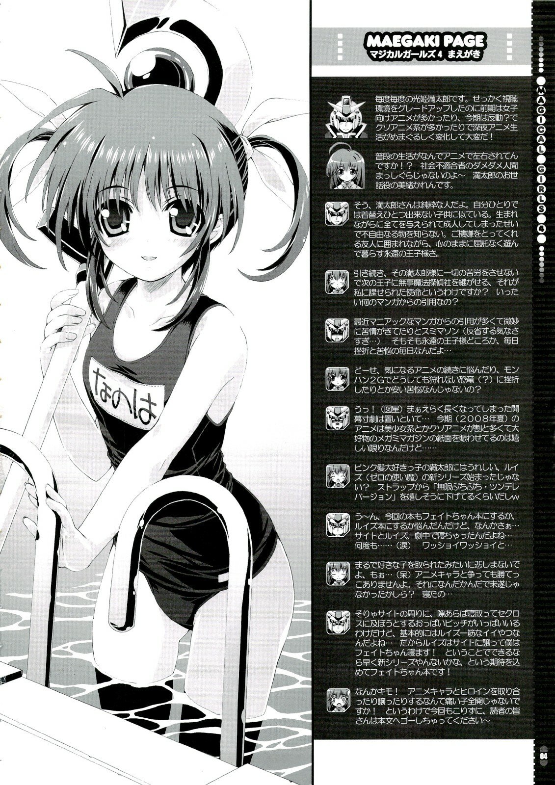 (C74) [Magic Private Eye (Mitsuki Mantarou)] Mahou Shoujo 4 (Mahou Shoujo Lyrical Nanoha) page 4 preview