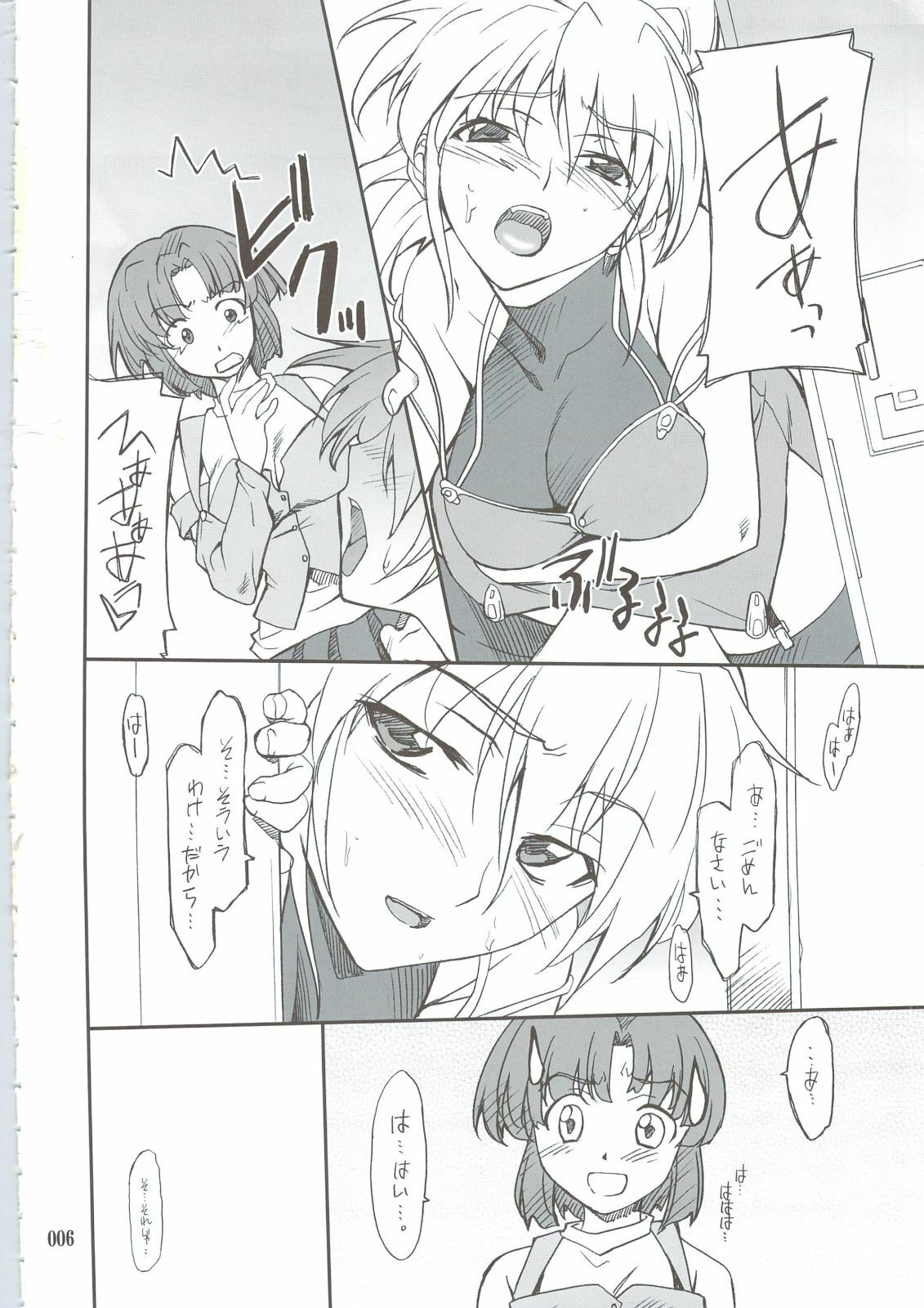 (C74) [P-Forest (Hozumi Takashi)] INTERMISSION_if Soushuuhen_B (Super Robot Wars OG: Original Generations) page 4 preview