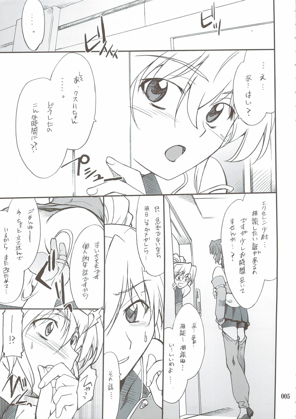 (C74) [P-Forest (Hozumi Takashi)] INTERMISSION_if Soushuuhen_B (Super Robot Wars OG: Original Generations) page 5 preview