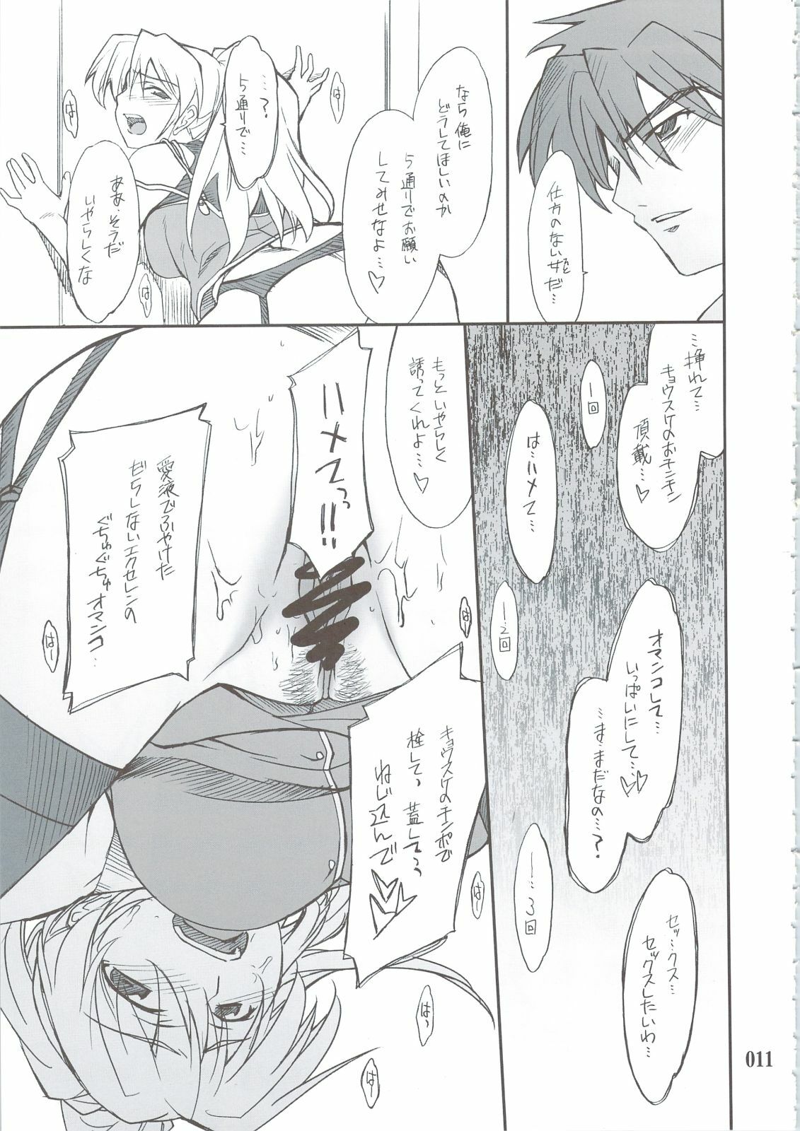 (C74) [P-Forest (Hozumi Takashi)] INTERMISSION_if Soushuuhen_B (Super Robot Wars OG: Original Generations) page 10 preview