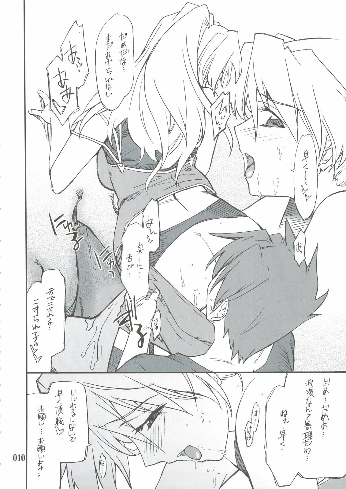 (C74) [P-Forest (Hozumi Takashi)] INTERMISSION_if Soushuuhen_B (Super Robot Wars OG: Original Generations) page 9 preview