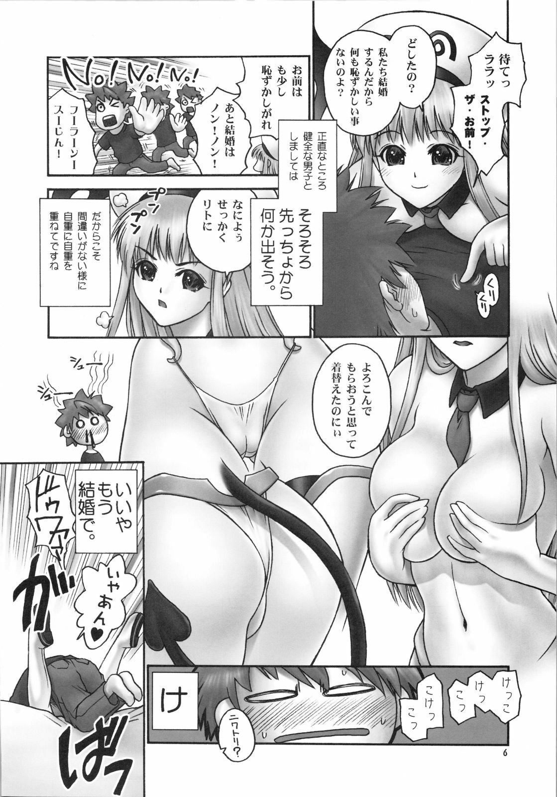 (C74) [Hellabunna (Iruma Kamiri)] TIGER DANCE &amp; DRAGON (To Love-Ru) page 5 preview