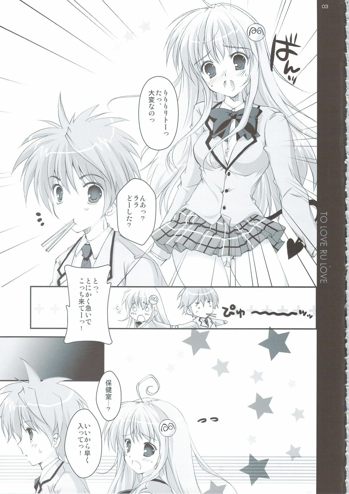 (C74) [PINK CHUCHU (Mikeou)] To Love-Ru LOVE (To Love-Ru) page 2 preview
