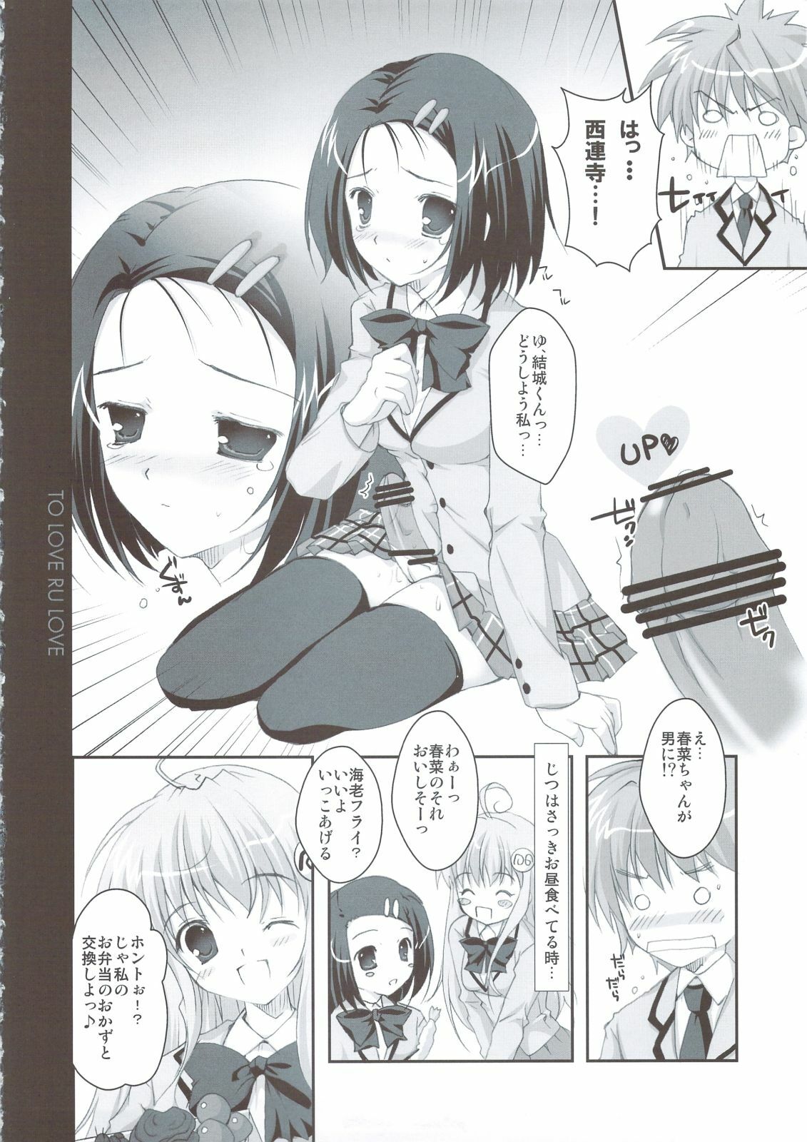 (C74) [PINK CHUCHU (Mikeou)] To Love-Ru LOVE (To Love-Ru) page 3 preview
