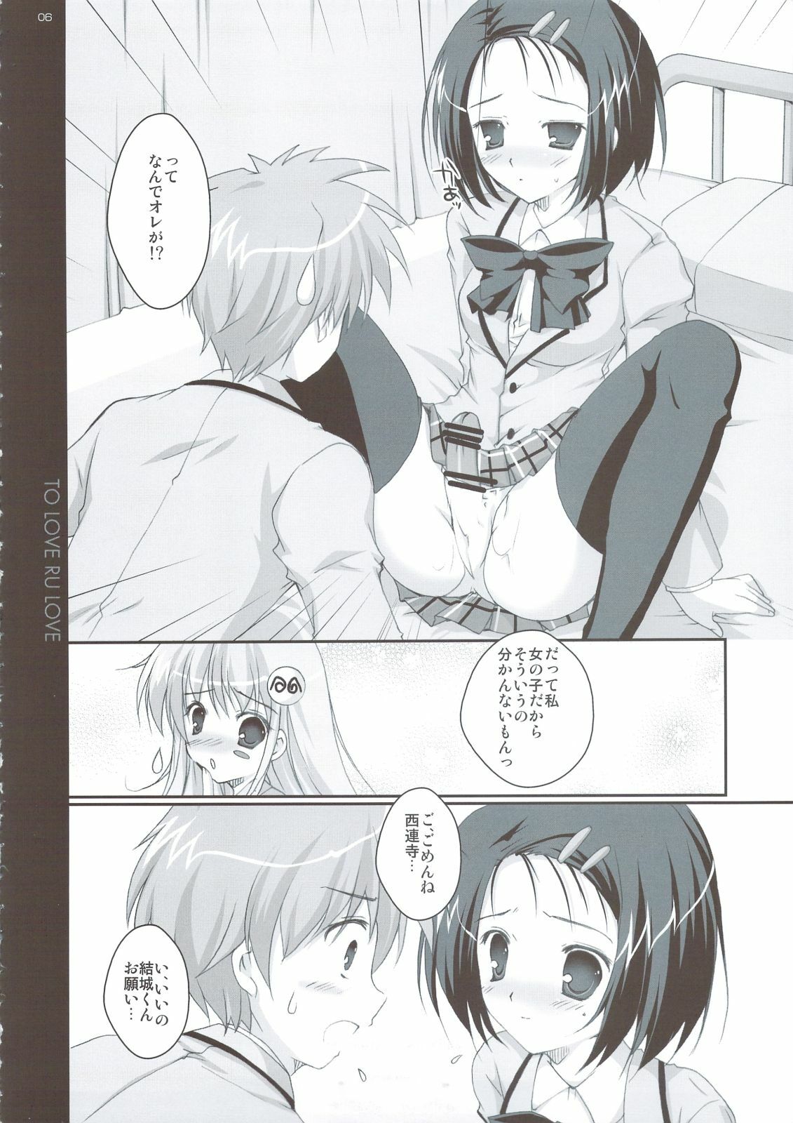 (C74) [PINK CHUCHU (Mikeou)] To Love-Ru LOVE (To Love-Ru) page 5 preview