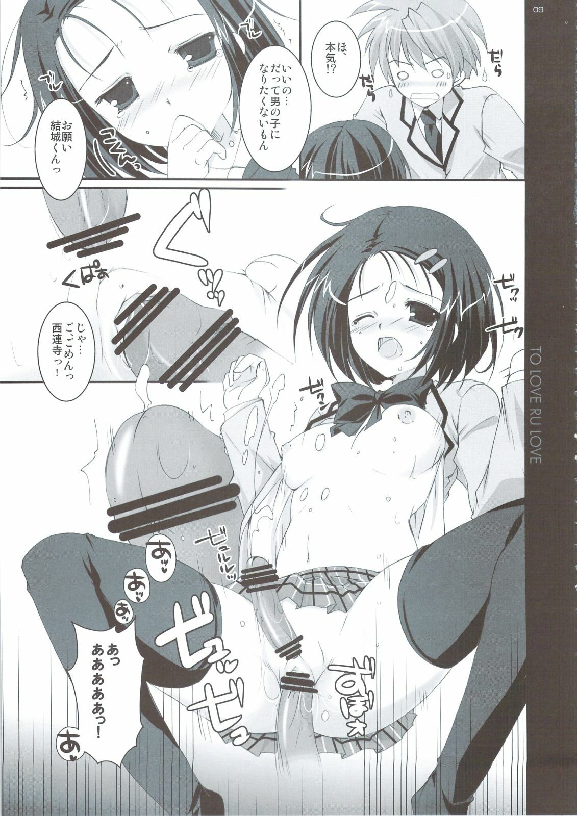 (C74) [PINK CHUCHU (Mikeou)] To Love-Ru LOVE (To Love-Ru) page 8 preview