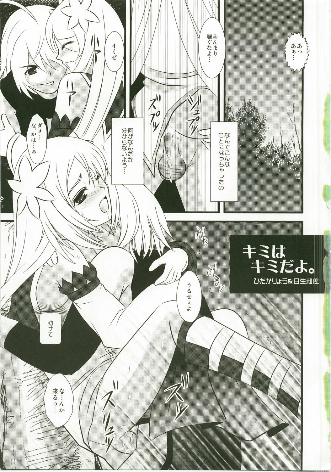 (C74) [PISCES (Hidaka Ryou, Hinase Kazusa)] Kimi ha kimi dayo (Tales of Symphonia) page 2 preview