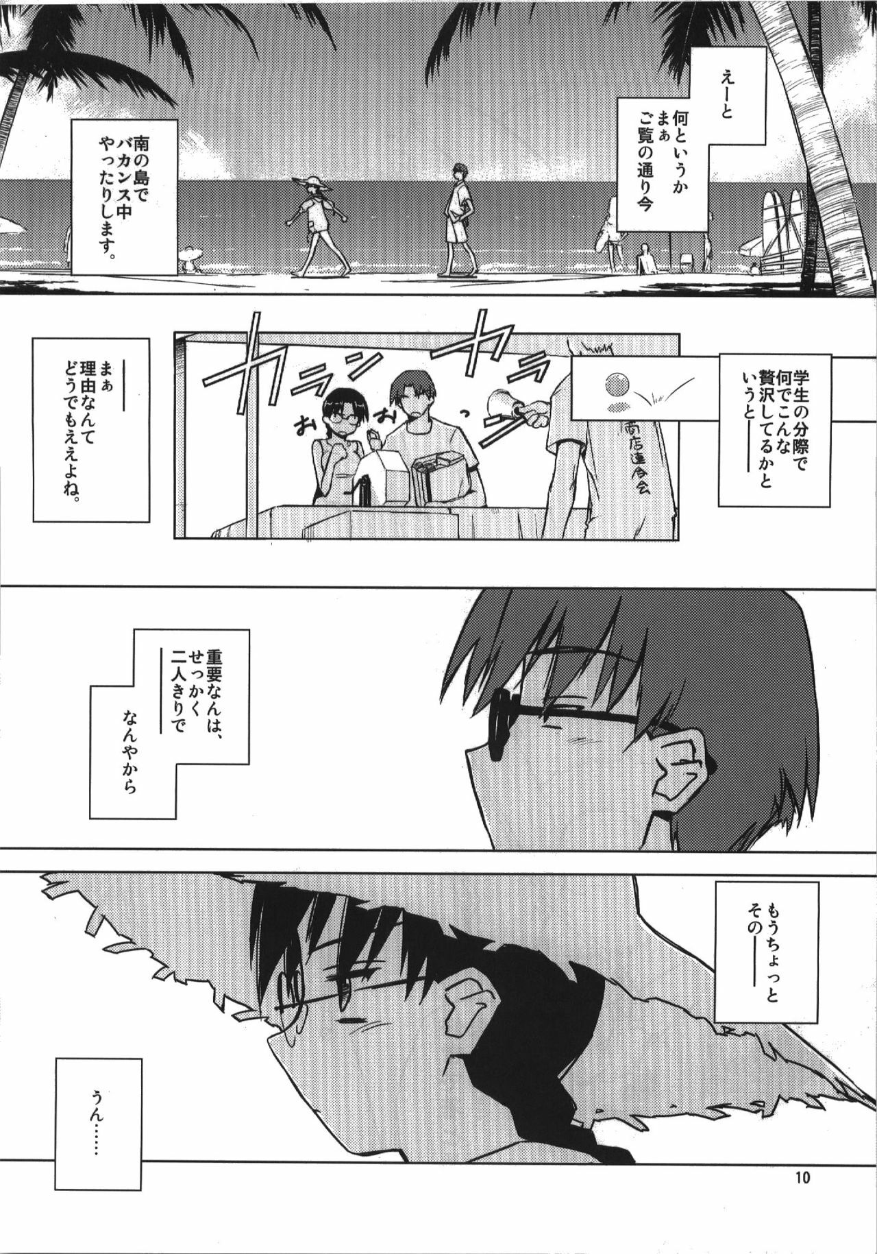 (C74) [Tear Drop (tsuina)] Aqua Blue (To Heart) page 10 preview
