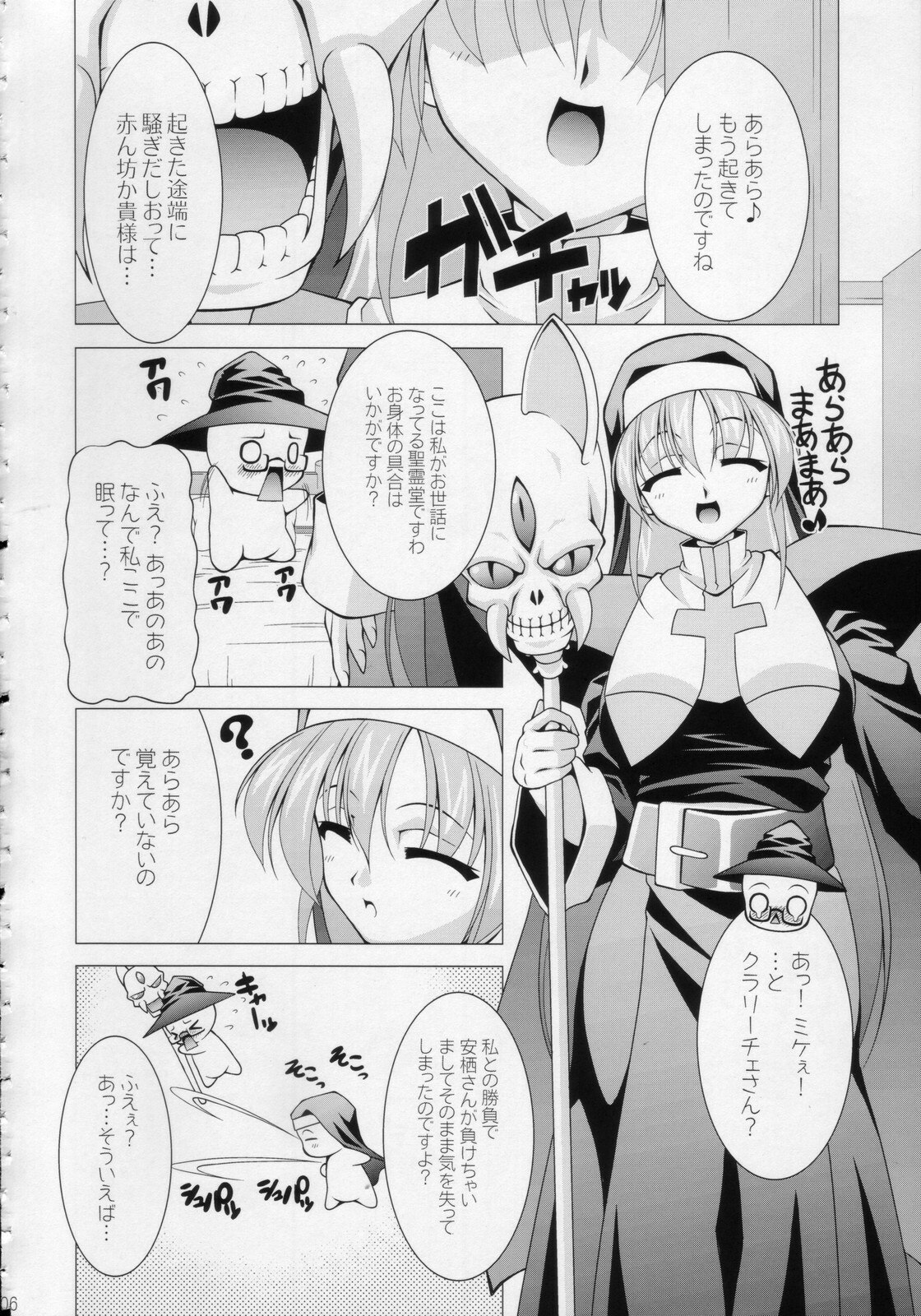 (C74) [LIVE HOUSE (RAVEN)] Suggoi BUCHI AGE Heartful! (Arcana Heart) page 5 preview