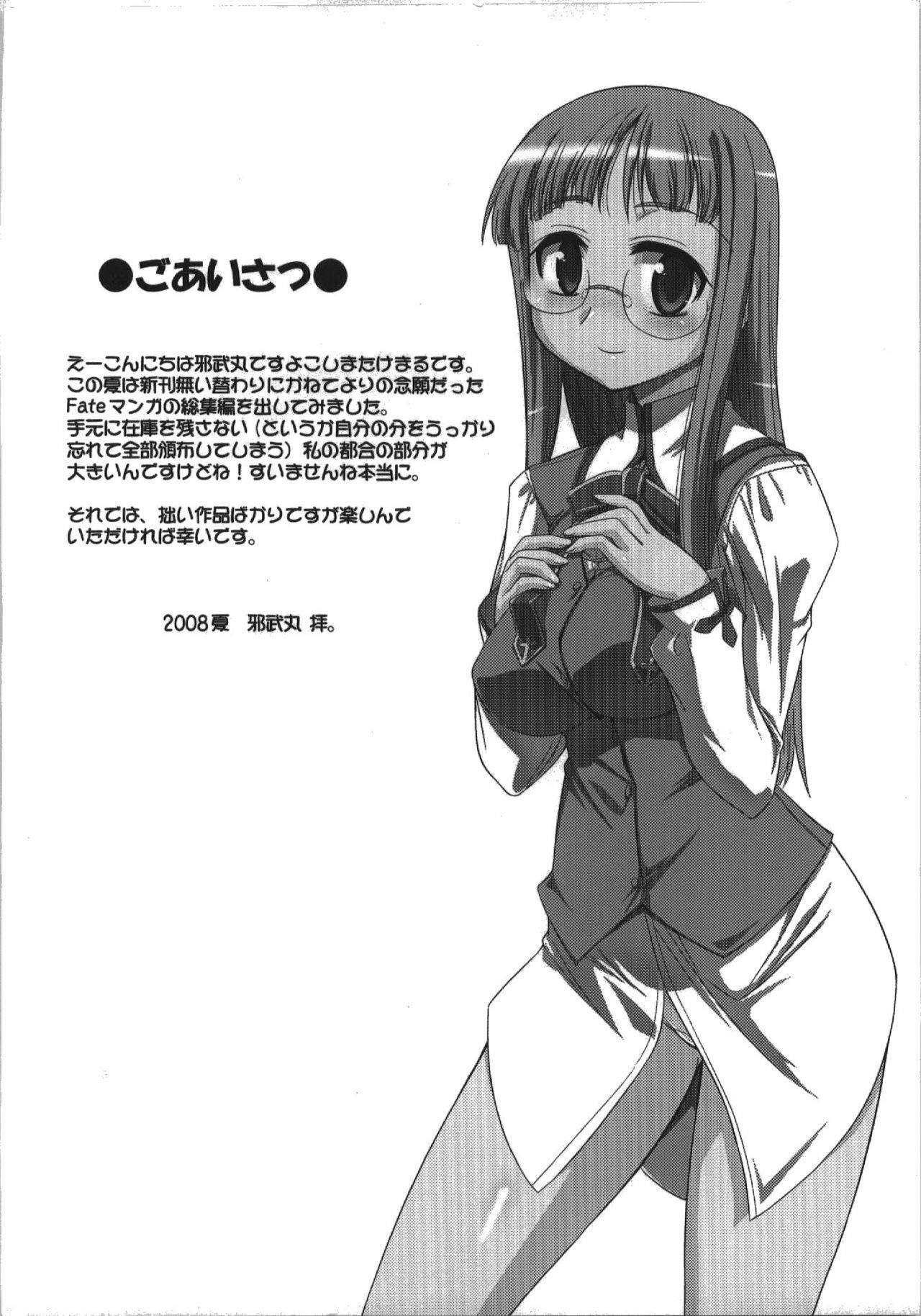 (C74) [YOKOSHIMAYA. (Yokoshima Takemaru)] Himuro Renai Jikenbo (Fate/hollow ataraxia) page 4 preview