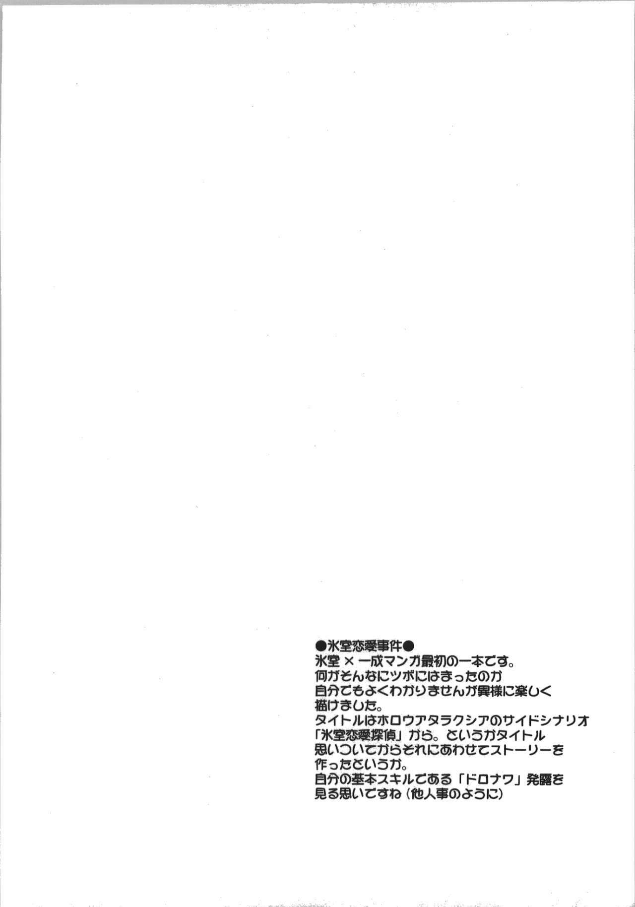 (C74) [YOKOSHIMAYA. (Yokoshima Takemaru)] Himuro Renai Jikenbo (Fate/hollow ataraxia) page 6 preview