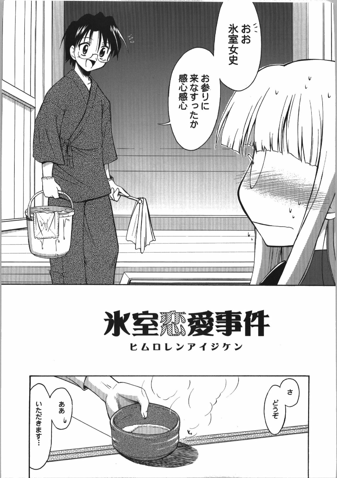 (C74) [YOKOSHIMAYA. (Yokoshima Takemaru)] Himuro Renai Jikenbo (Fate/hollow ataraxia) page 9 preview