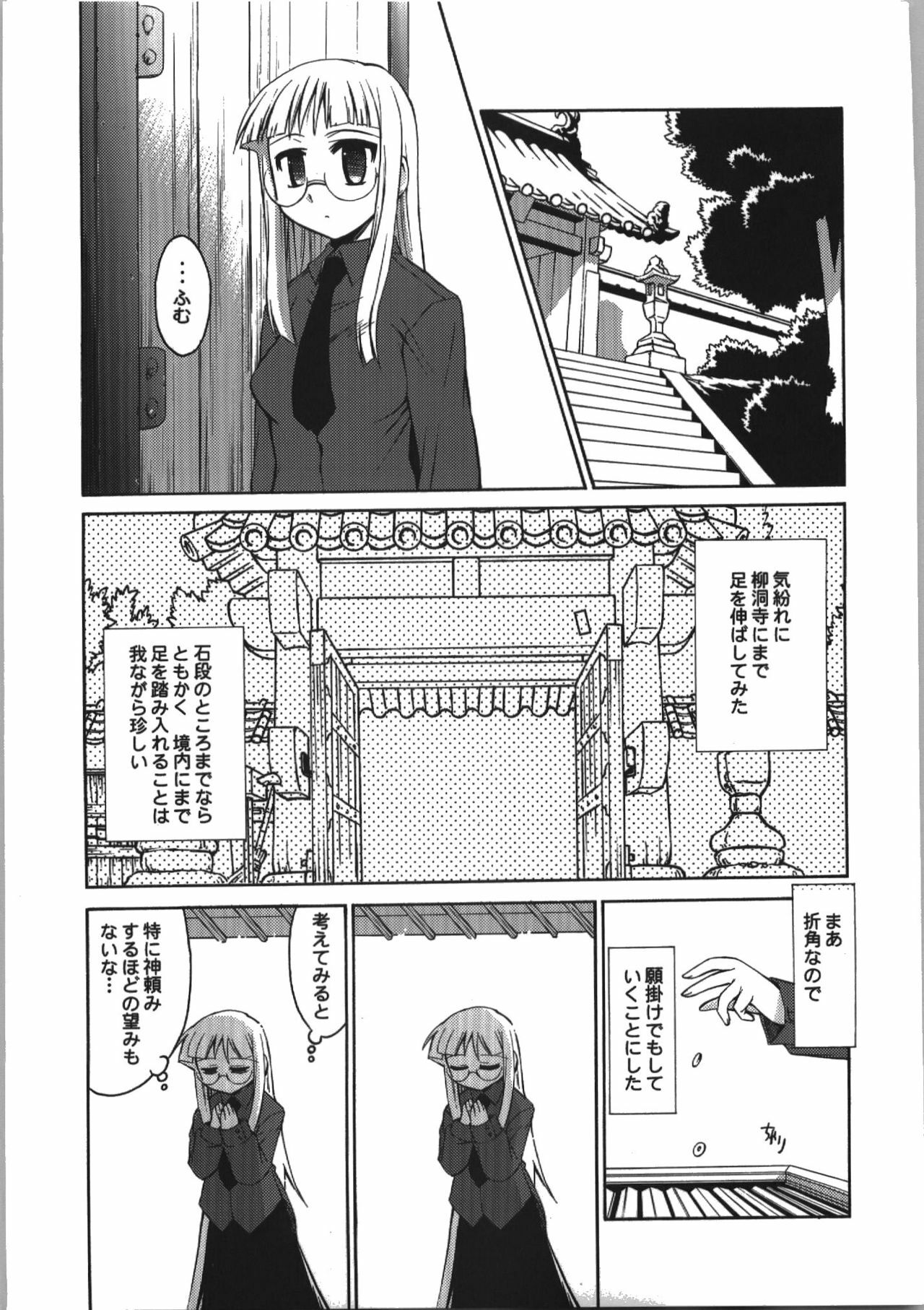 (C74) [YOKOSHIMAYA. (Yokoshima Takemaru)] Himuro Renai Jikenbo (Fate/hollow ataraxia) page 7 preview