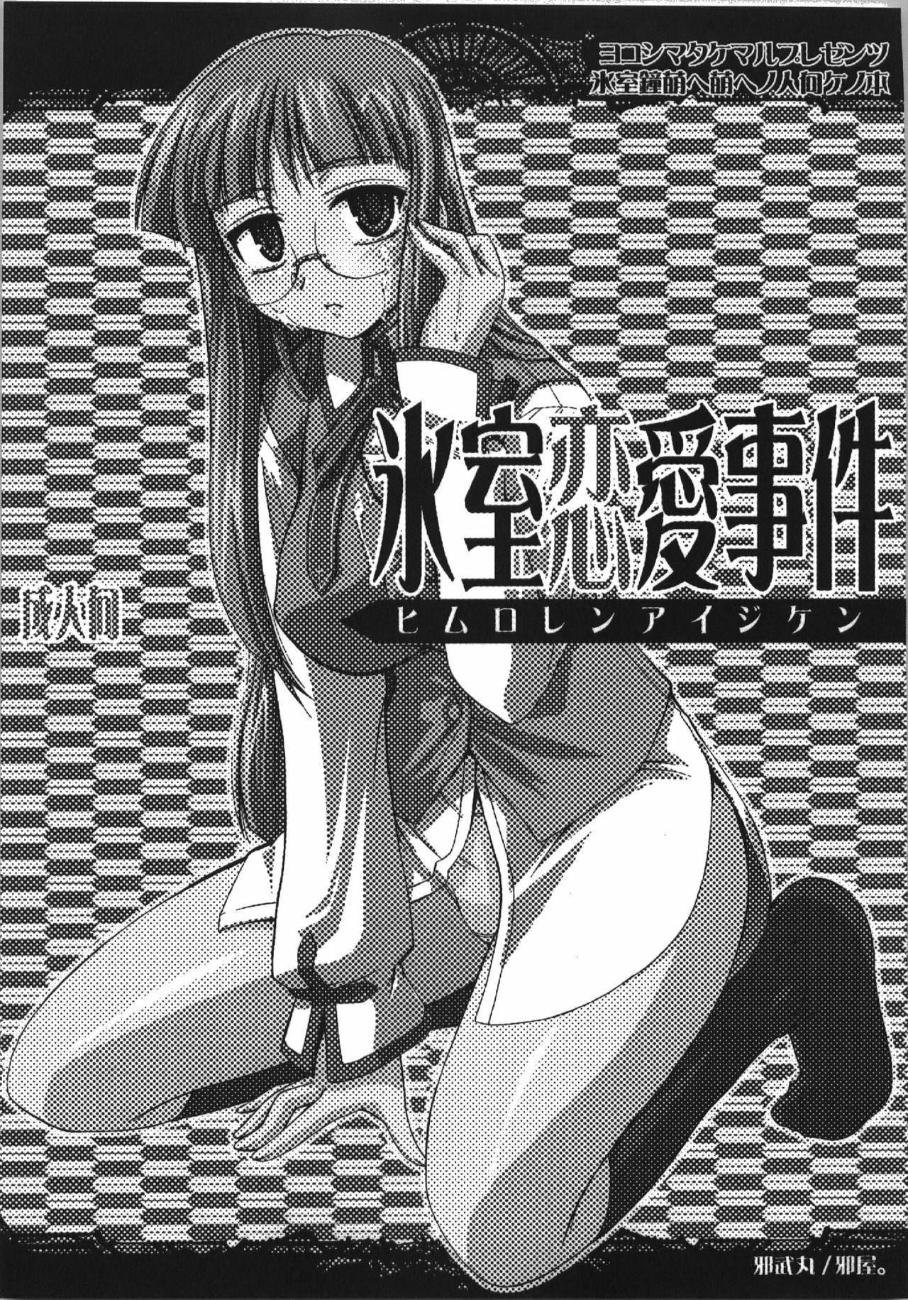 (C74) [YOKOSHIMAYA. (Yokoshima Takemaru)] Himuro Renai Jikenbo (Fate/hollow ataraxia) page 5 preview