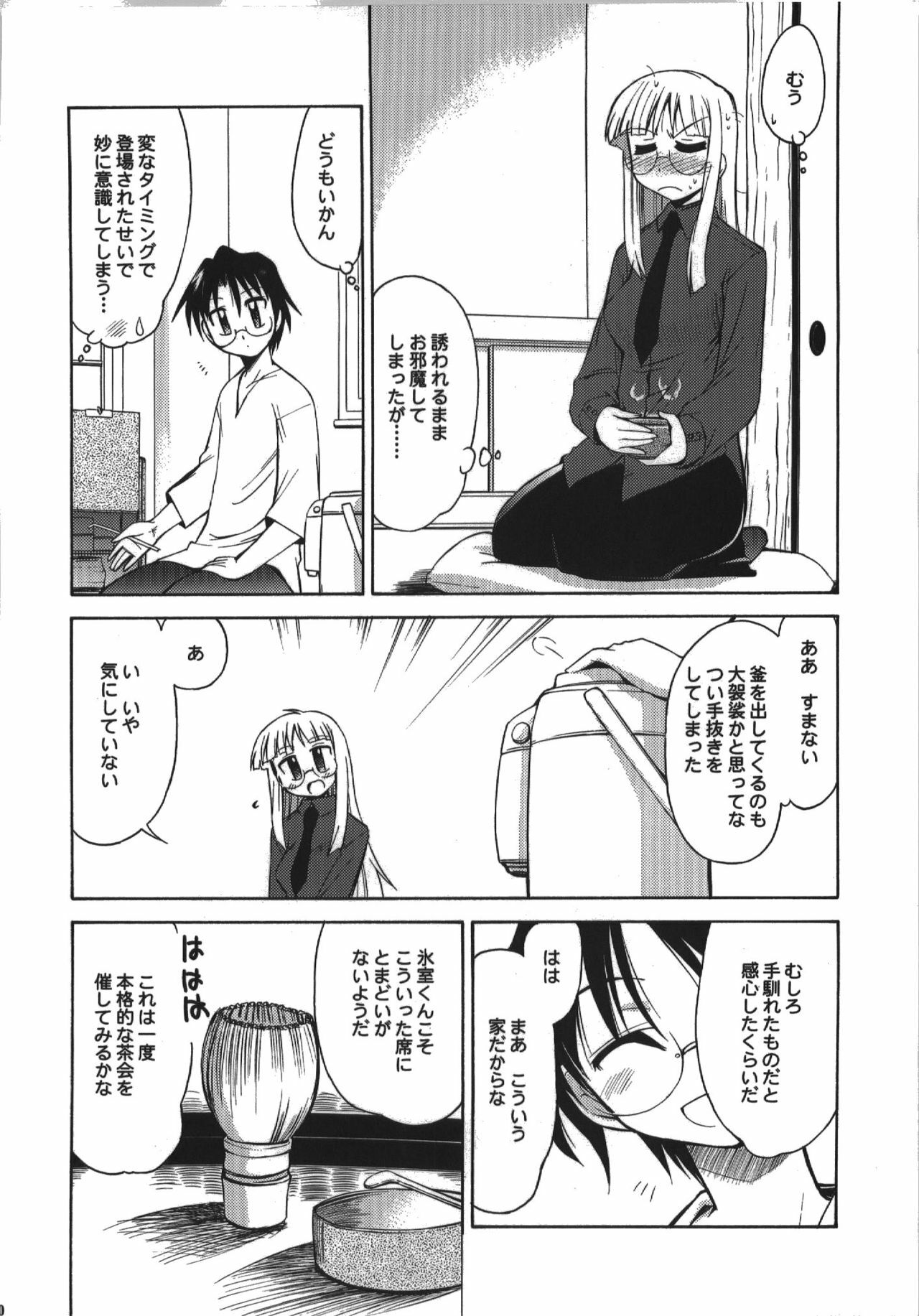 (C74) [YOKOSHIMAYA. (Yokoshima Takemaru)] Himuro Renai Jikenbo (Fate/hollow ataraxia) page 10 preview