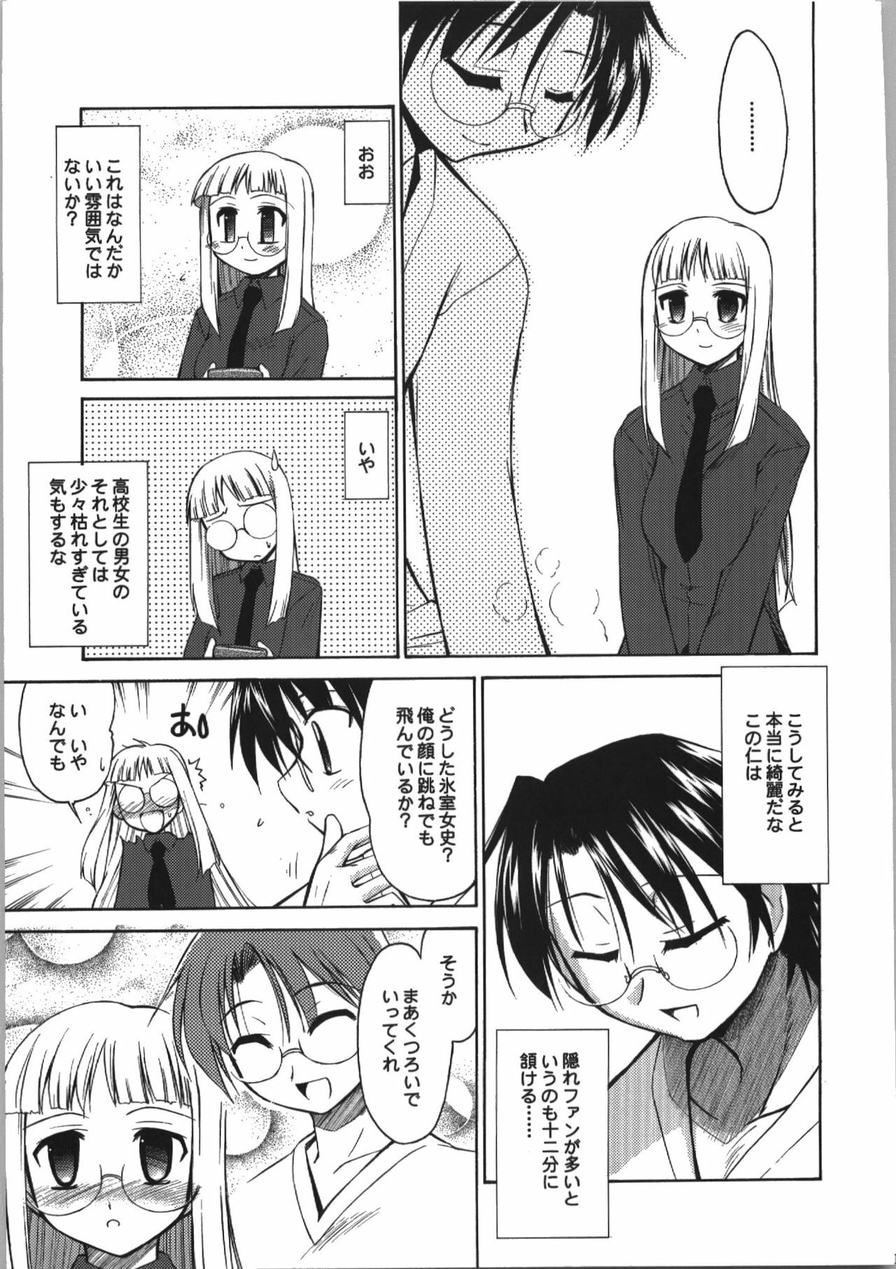 (C74) [YOKOSHIMAYA. (Yokoshima Takemaru)] Himuro Renai Jikenbo (Fate/hollow ataraxia) page 11 preview