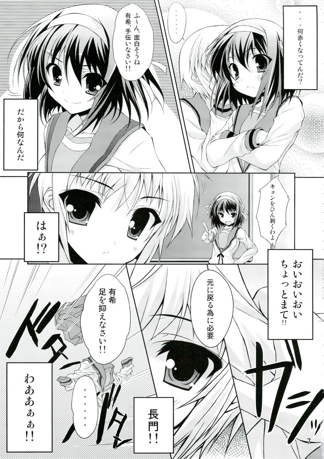 (C74) [Newton no Ringo (Inuzumi Masaki)] Kyonko no Sainan (The Melancholy of Haruhi Suzumiya) page 6 preview
