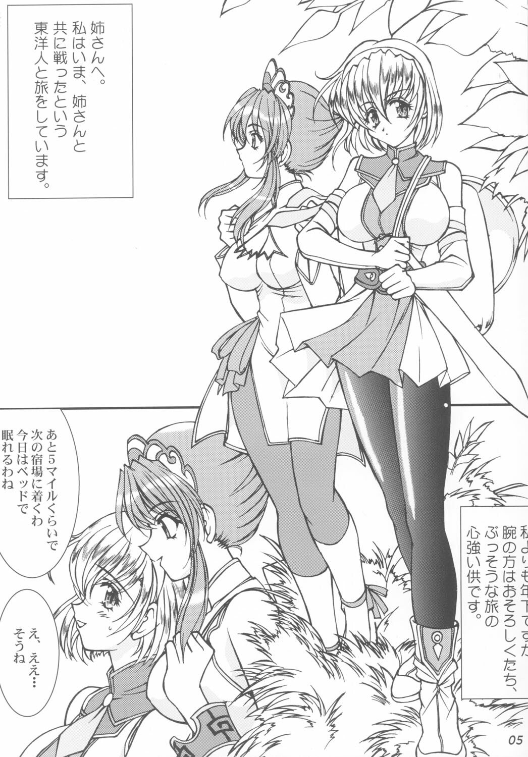 (C63) [LUCK&amp;PLUCK!Co. (Amanomiya Haruka)] Take the "Heaven" Train! ~ Tengoku Ressha de Ikou! ~ (SoulCalibur) page 5 preview