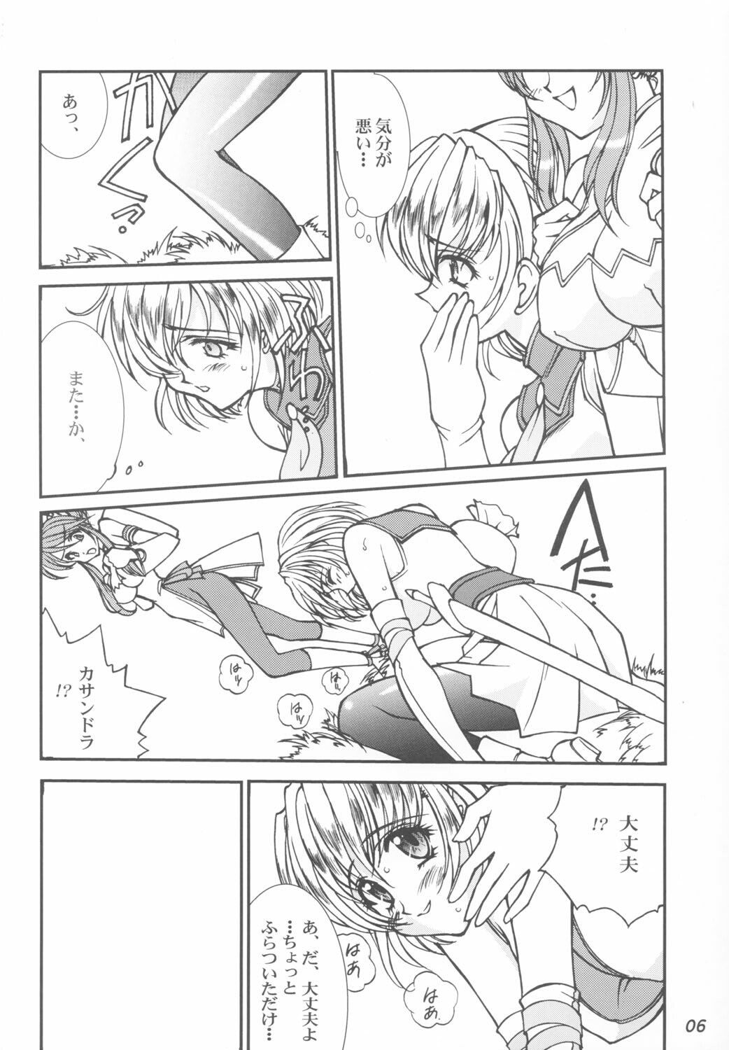 (C63) [LUCK&amp;PLUCK!Co. (Amanomiya Haruka)] Take the "Heaven" Train! ~ Tengoku Ressha de Ikou! ~ (SoulCalibur) page 6 preview