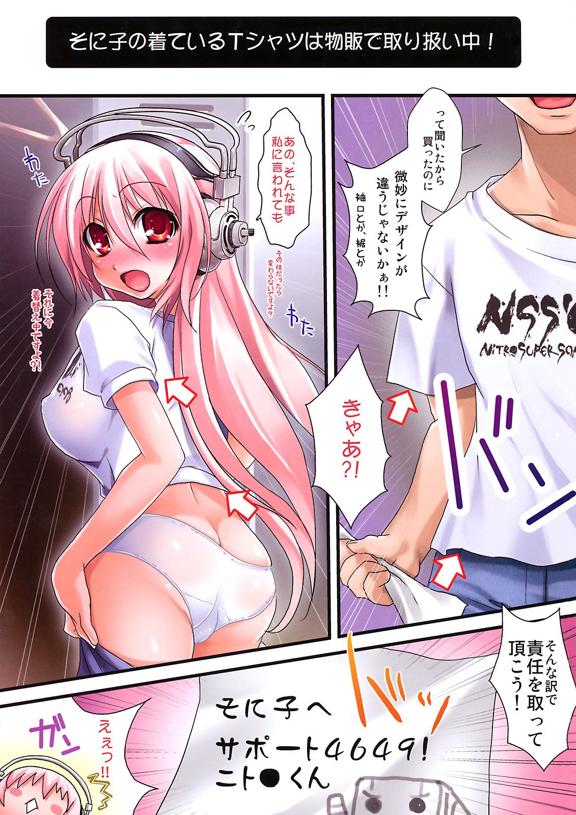 (C74)  Super Sonico no Saikyou Support Center (Super Sonico) page 2 preview