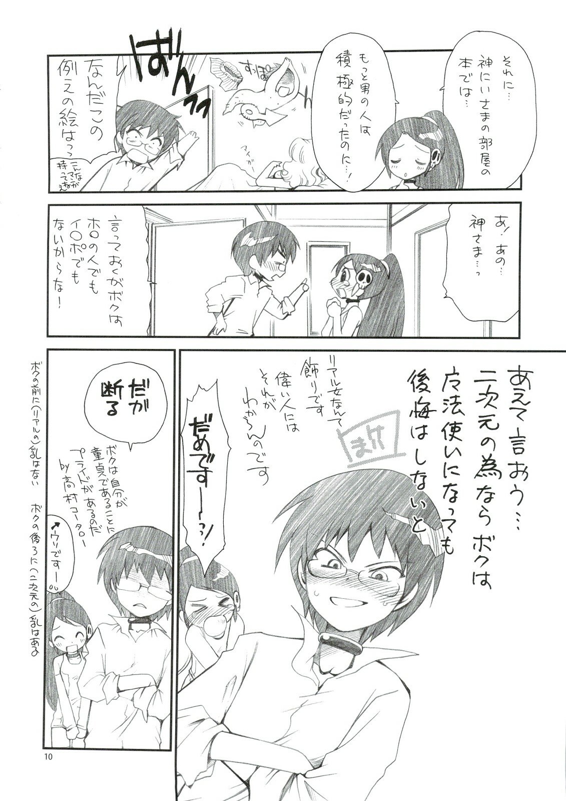 (C74) [Emode (Sanada Rin)] Kimi Shiru ya Kami no Miwaza (The World God Only Knows) page 9 preview