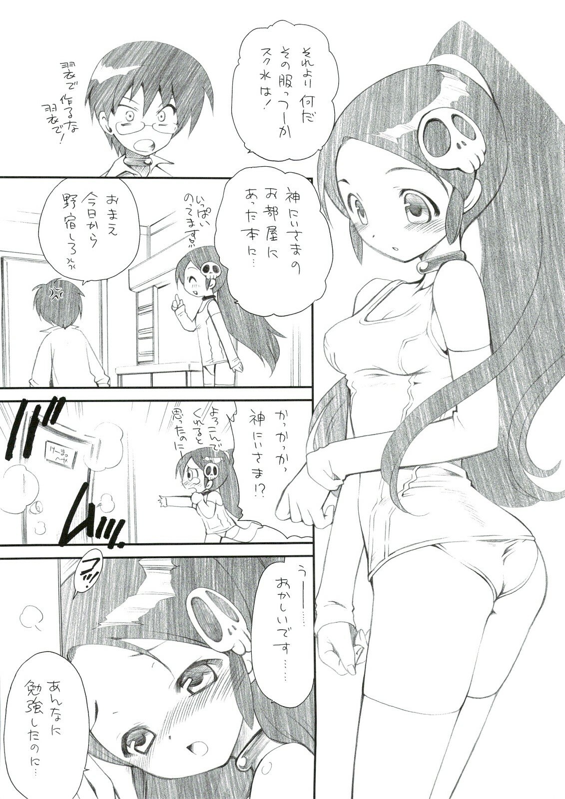 (C74) [Emode (Sanada Rin)] Kimi Shiru ya Kami no Miwaza (The World God Only Knows) page 8 preview