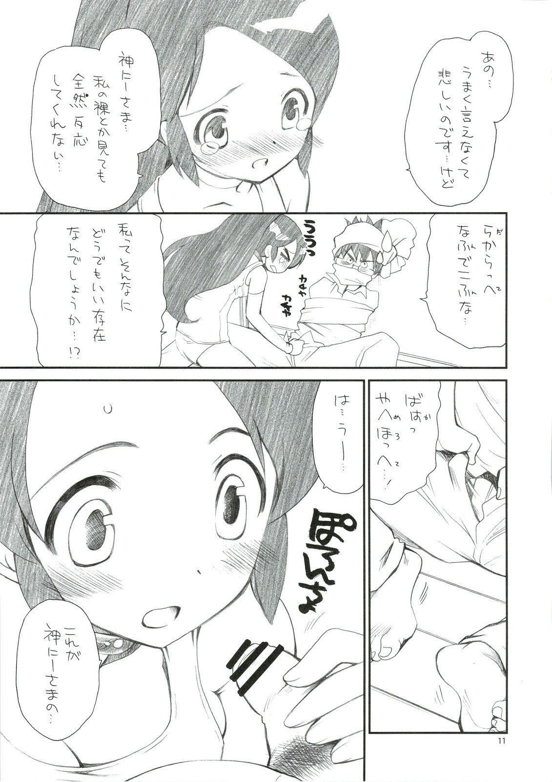 (C74) [Emode (Sanada Rin)] Kimi Shiru ya Kami no Miwaza (The World God Only Knows) page 10 preview