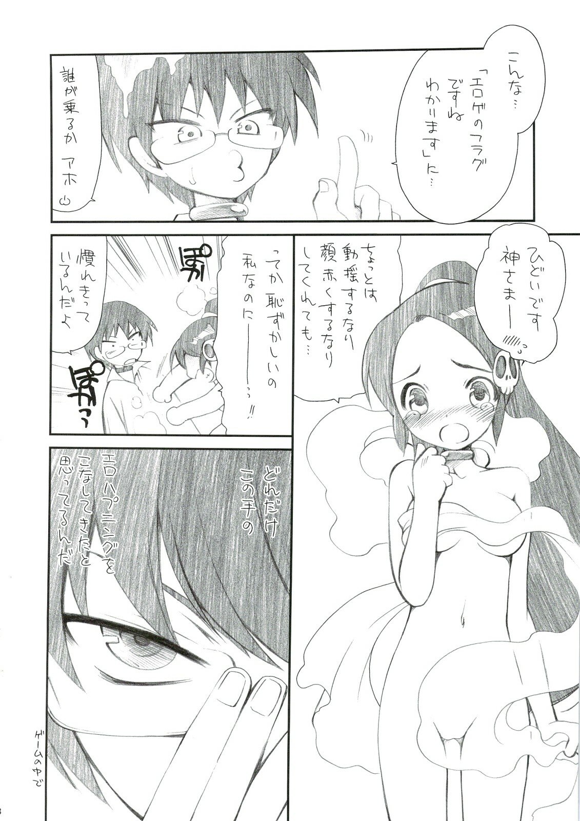 (C74) [Emode (Sanada Rin)] Kimi Shiru ya Kami no Miwaza (The World God Only Knows) page 7 preview