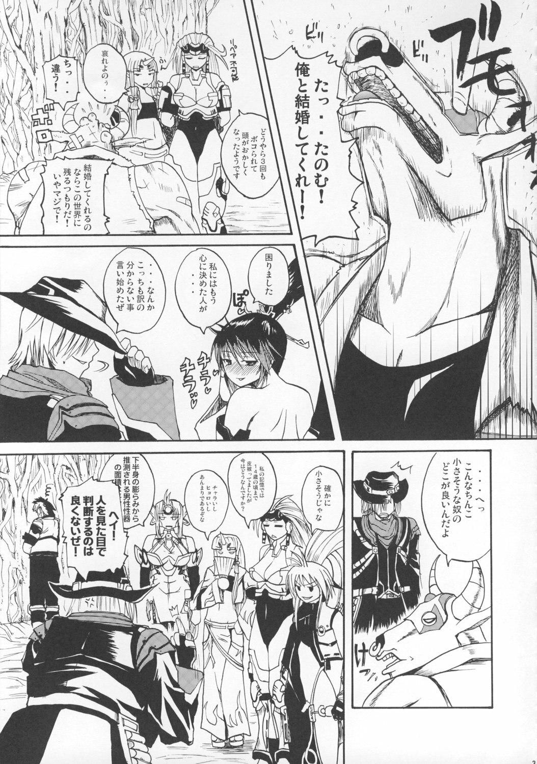 (C74) [Quick kick Lee (Yoshimura Tatsumaki)] Gokuraku (Super Robot Wars OG Saga: Endless Frontier) page 2 preview