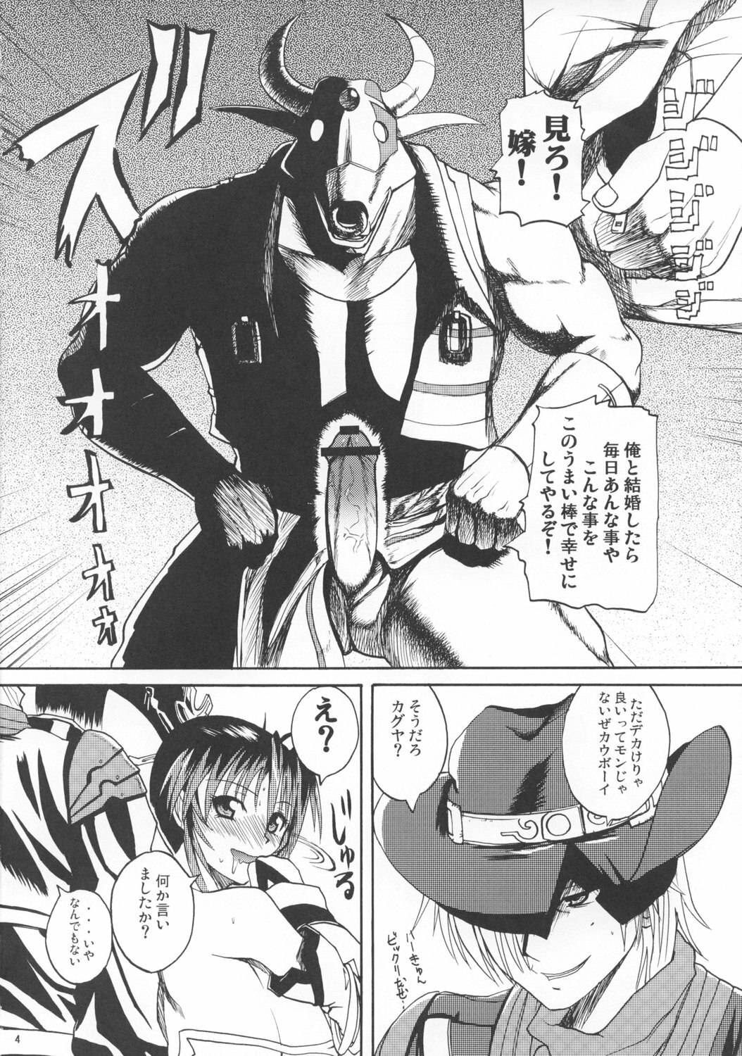 (C74) [Quick kick Lee (Yoshimura Tatsumaki)] Gokuraku (Super Robot Wars OG Saga: Endless Frontier) page 3 preview