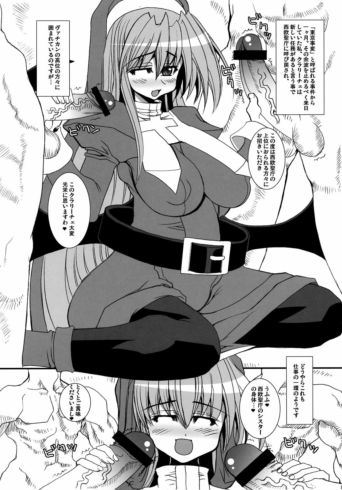 (C74) [Kikyakudou (Karateka-VALUE)] THE EXORZCISISTER (Arcana Heart) page 5 preview