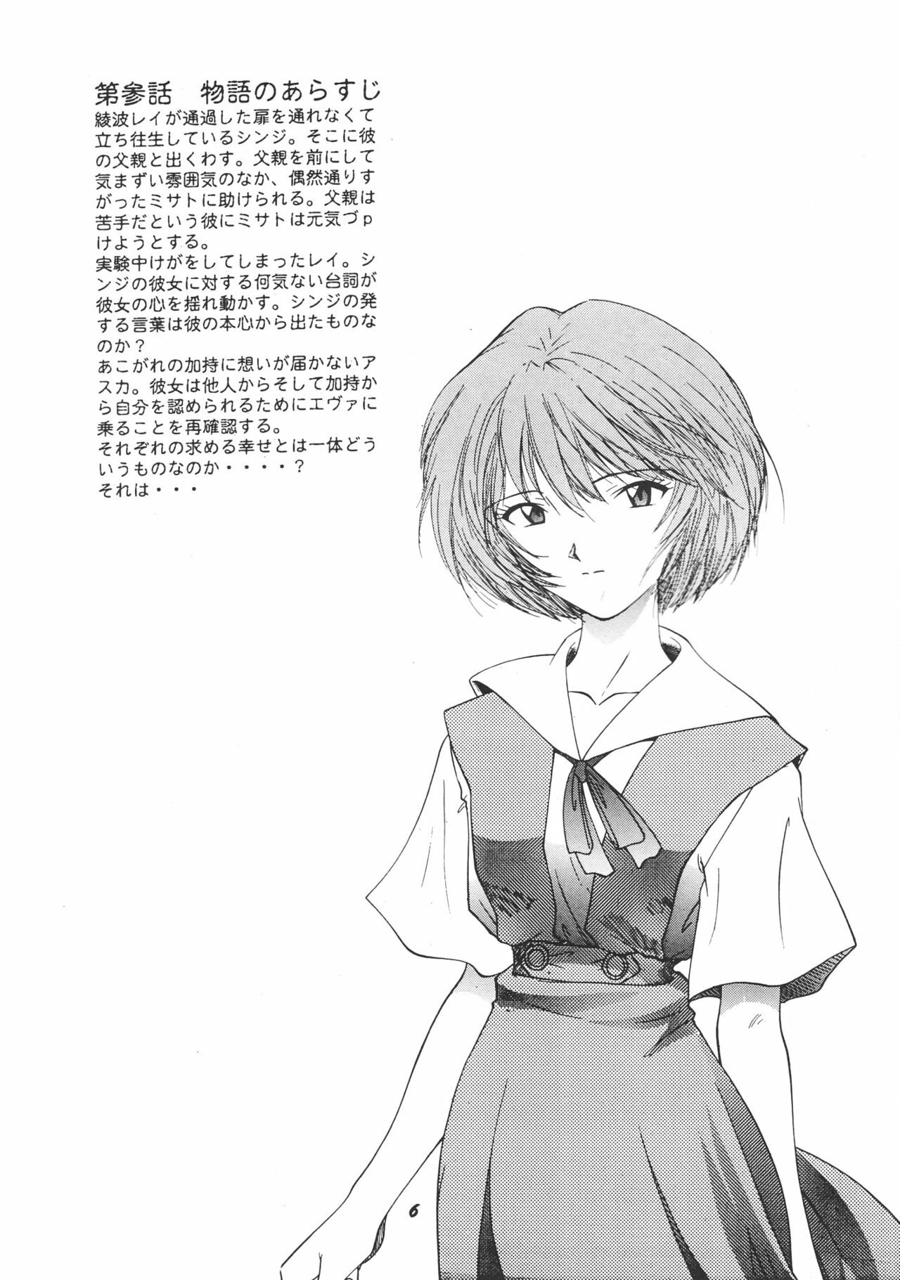 (C51) [Chimatsuriya Honpo (Various)] FSB (Neon Genesis Evangelion) page 7 preview